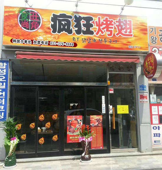 高州培训烧烤